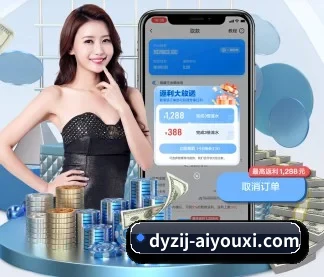 爱游戏 APP 界面